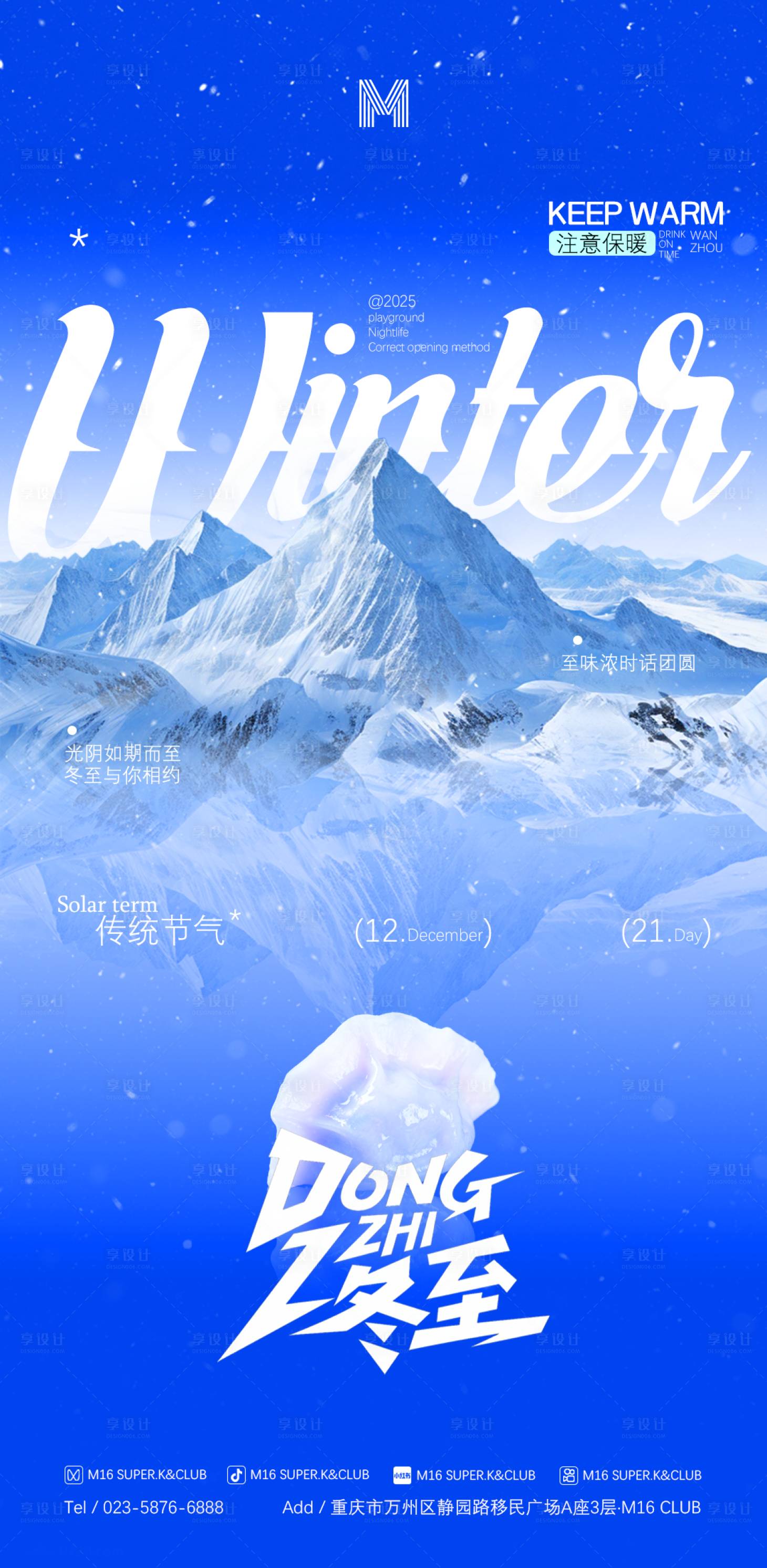 源文件下载【享设计】搜索编号：88990034404704257【酒吧KTV传统24节气冬至】