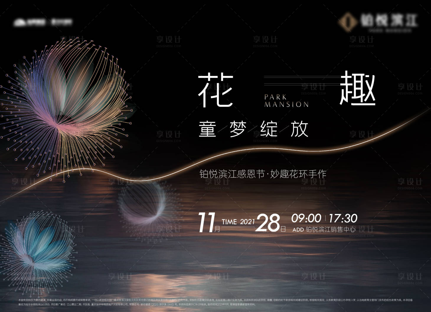 源文件下载【享设计】搜索编号：51340034550763777【地产暖场活动主画面】