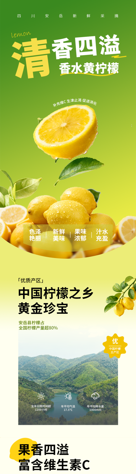 源文件下载【享设计】搜索编号：80240034380216026【柠檬产品电商详情页】