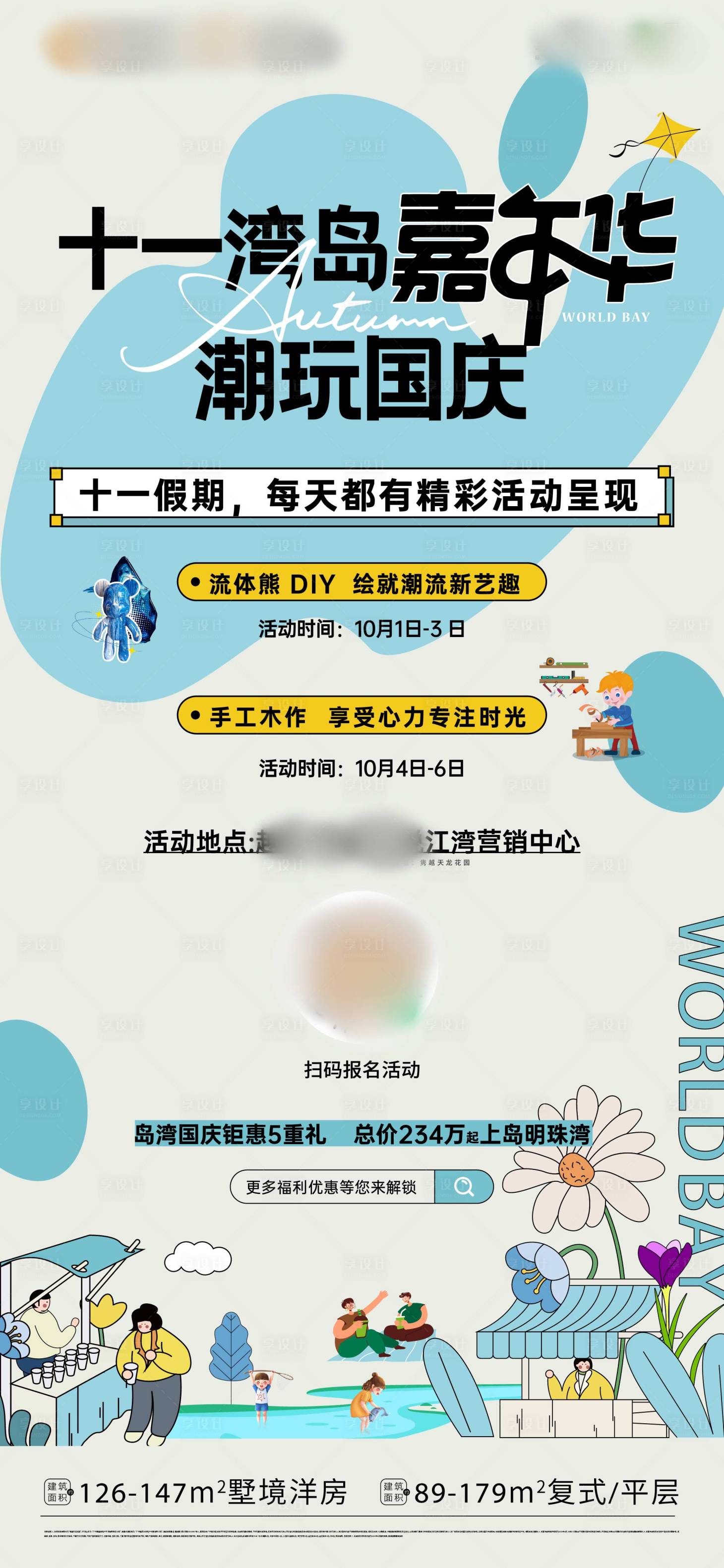 源文件下载【享设计】搜索编号：53010034386445052【房地产国庆活动展架易拉宝】