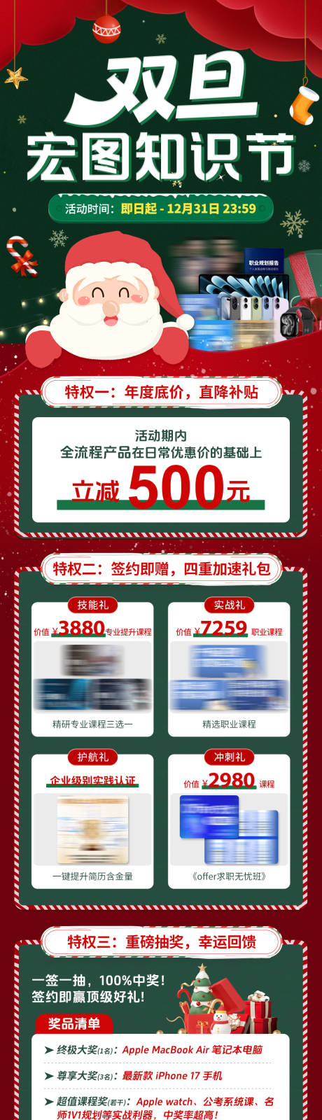 源文件下載【享設計】搜索編號：95220034701692836【央國企雙旦知識節營銷活動長圖】