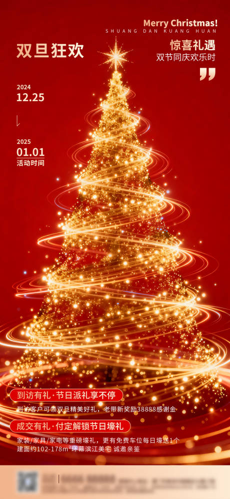 源文件下载【享设计】搜索编号：71200034608618641【圣诞节日促销海报】