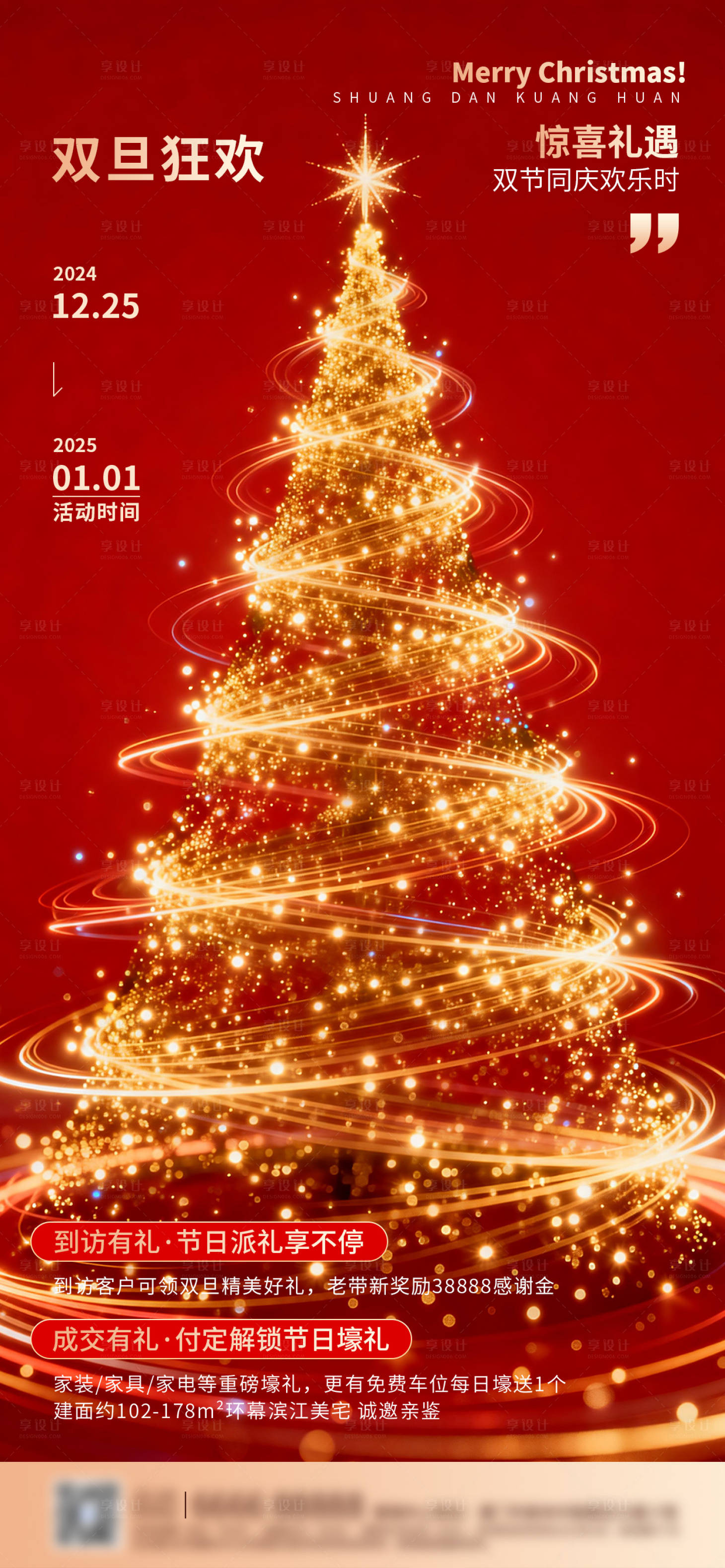 源文件下载【享设计】搜索编号：71200034608618641【圣诞节日促销海报】