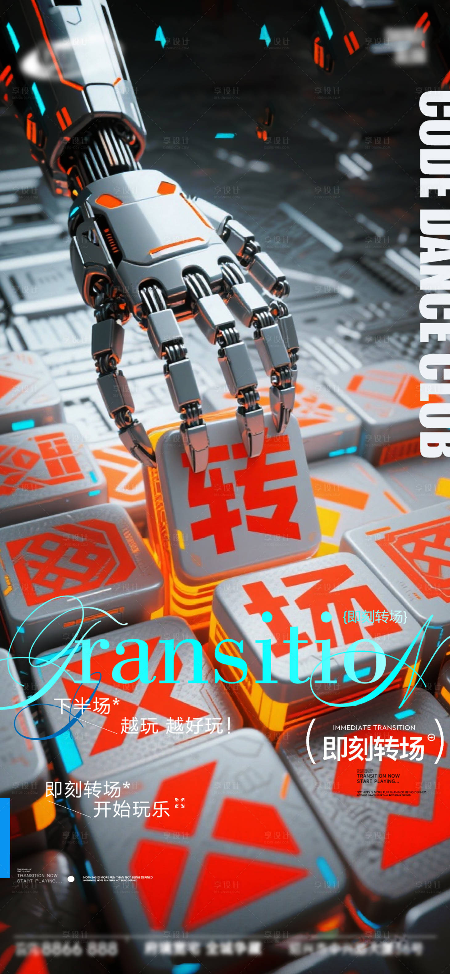 源文件下载【享设计】搜索编号：22200034286256822【酒吧日常宣传创意海报】