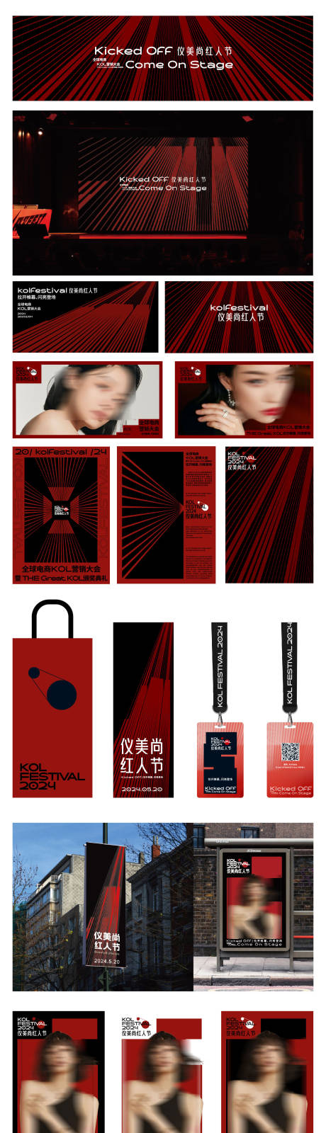 源文件下载【享设计】搜索编号：69830034437262882【红人节主KV及物料设计】