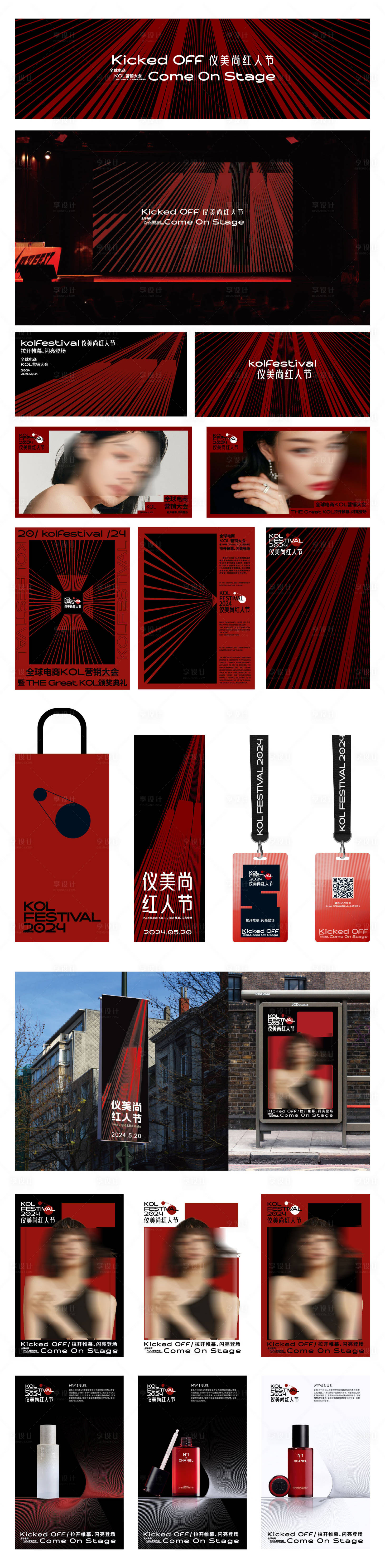 源文件下载【享设计】搜索编号：69830034437262882【红人节主KV及物料设计】