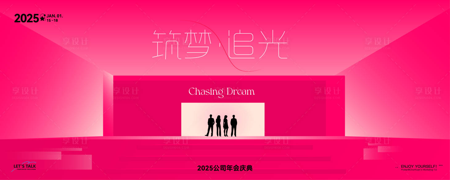 源文件下载【享设计】搜索编号：39780034785201306【美容行业年会主画面】