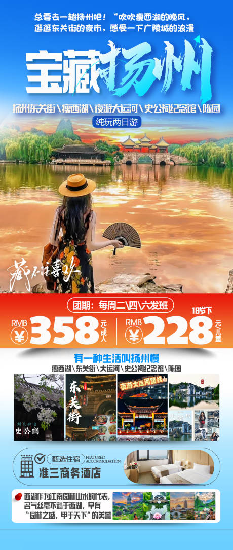 源文件下载【享设计】搜索编号：12540034721352110【扬州旅游海报】