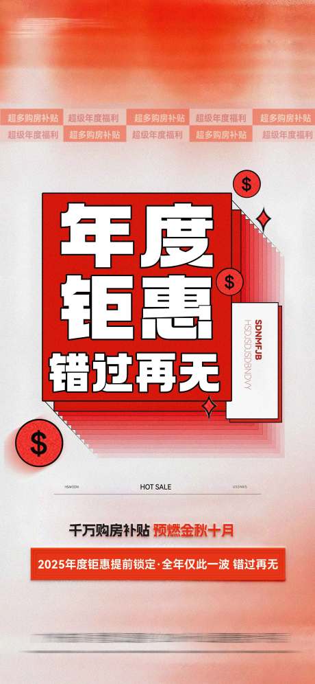 源文件下载【享设计】搜索编号：65590034356588093【地产热销海报】