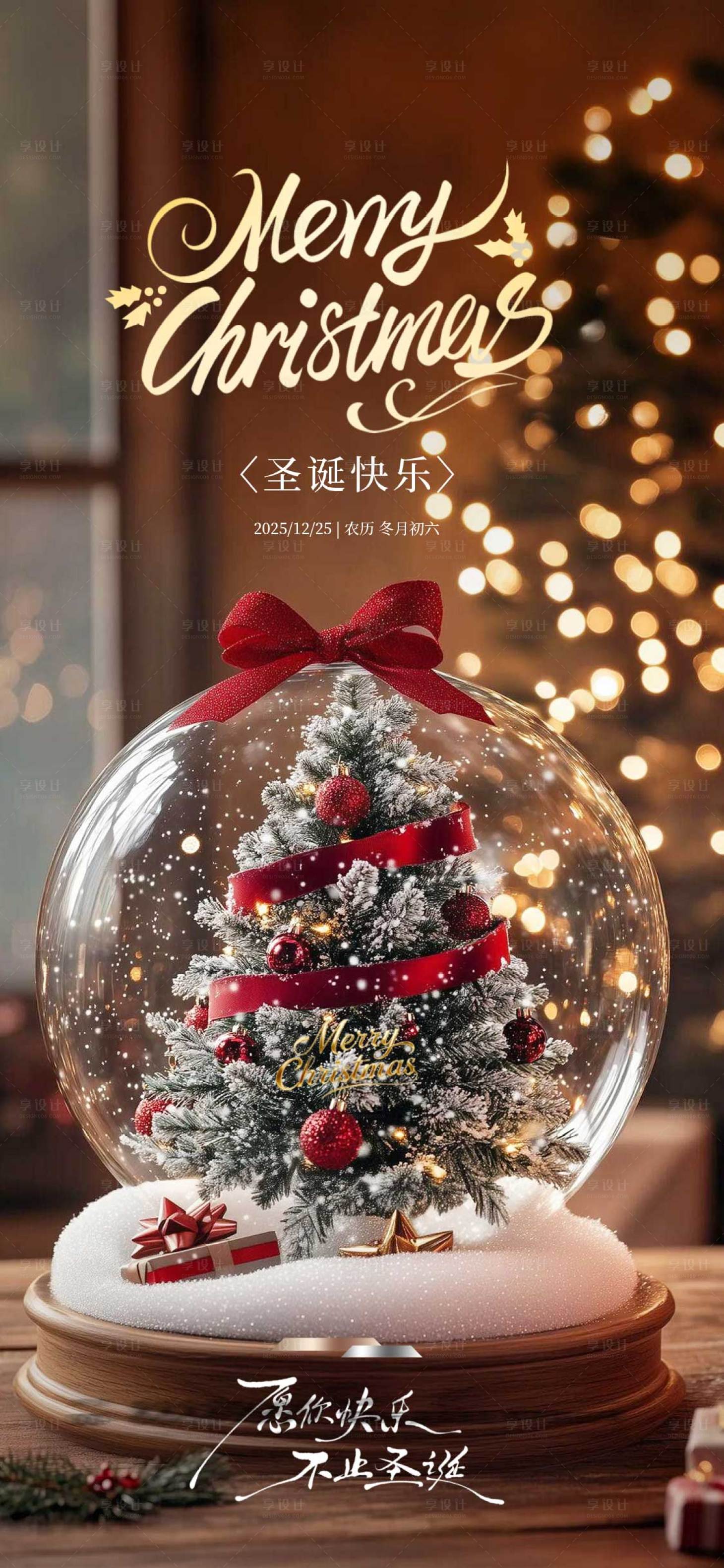 源文件下载【享设计】搜索编号：42110034674663180【圣诞节海报】