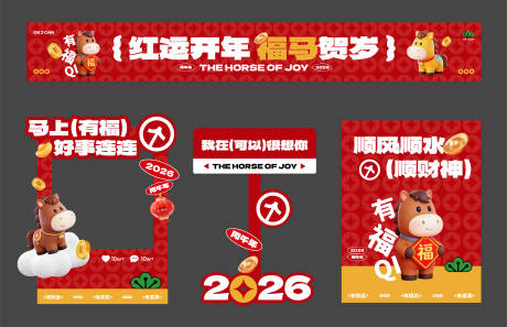 源文件下载【享设计】搜索编号：87480034680192988【马年(物料美陈)】