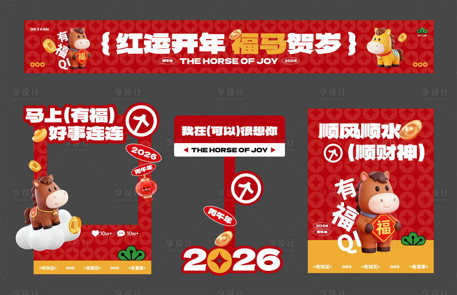 源文件下载【享设计】搜索编号：87480034680192988【马年(物料美陈)】