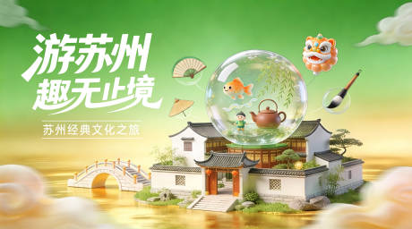 源文件下载【享设计】搜索编号：61670034692602935【绿色苏州文旅KV】