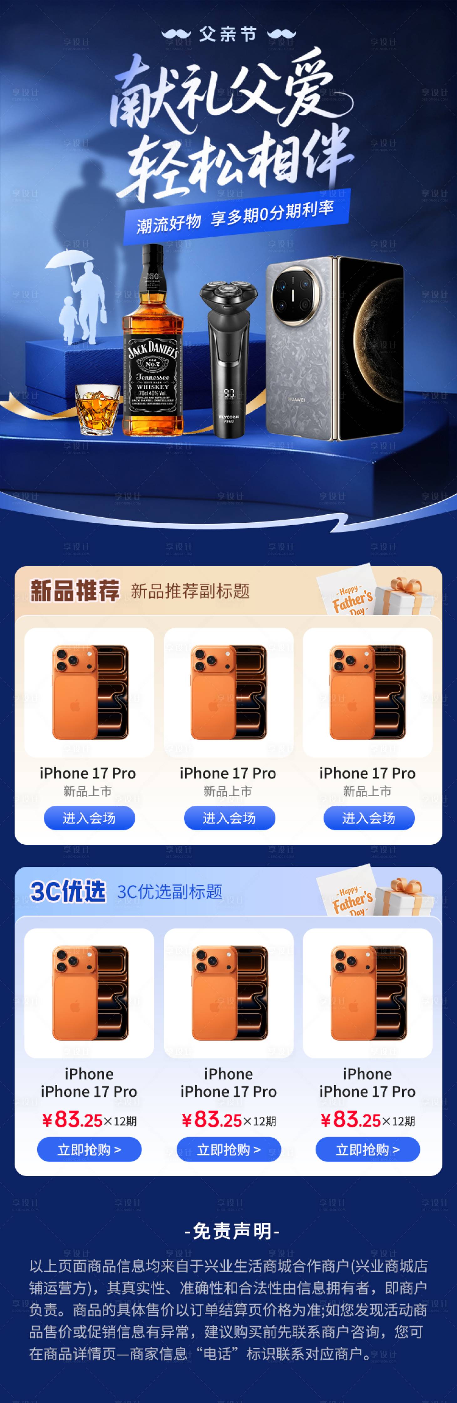 源文件下載【享設計】搜索編號：57860034328739719【父親節專題首頁】