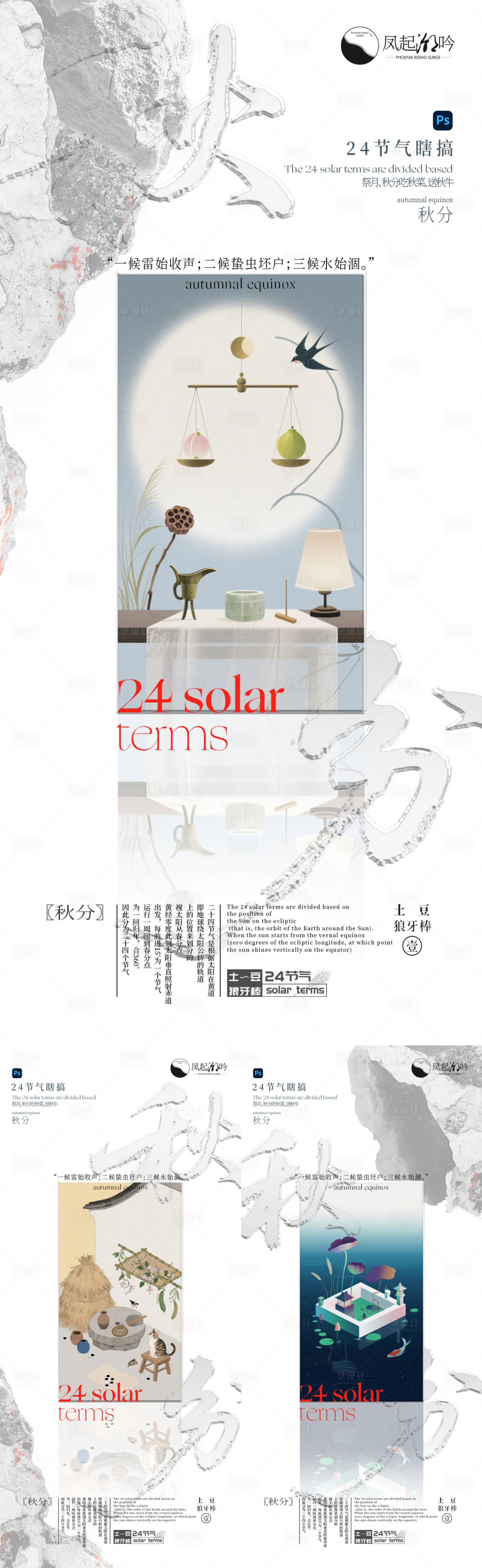 源文件下载【享设计】搜索编号：50360034568541882【秋分节气海报 】