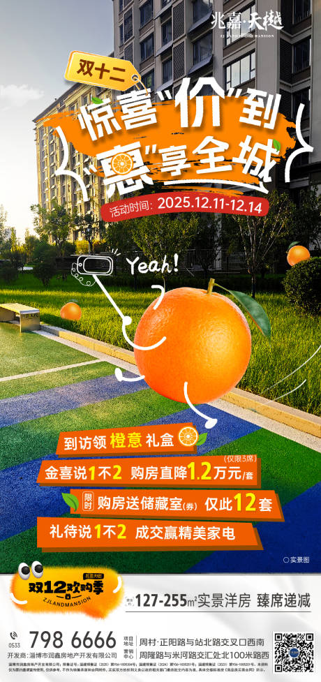 源文件下载【享设计】搜索编号：27660034551007064【双十二年终橙子主题宣传海报】