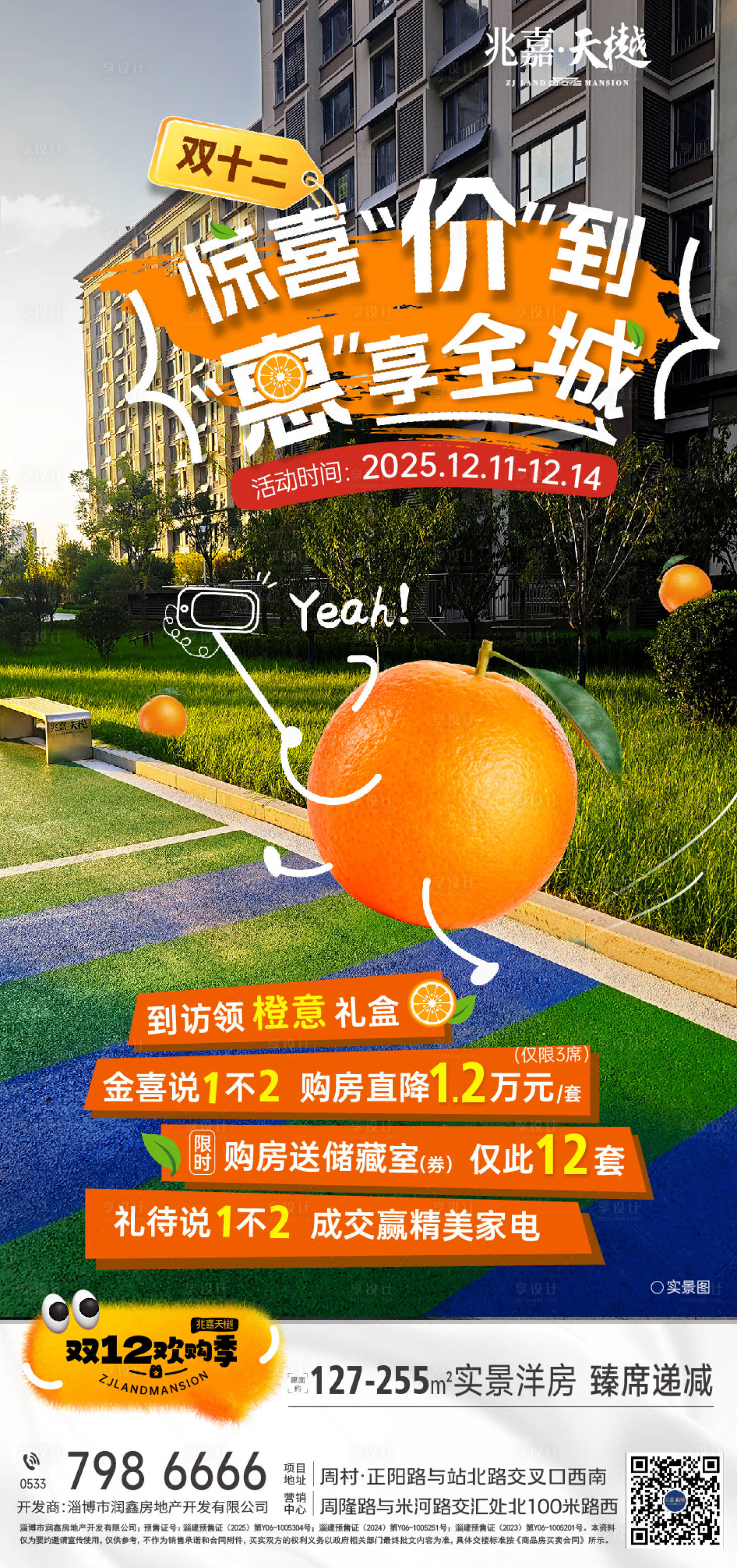 源文件下载【享设计】搜索编号：27660034551007064【双十二年终橙子主题宣传海报】