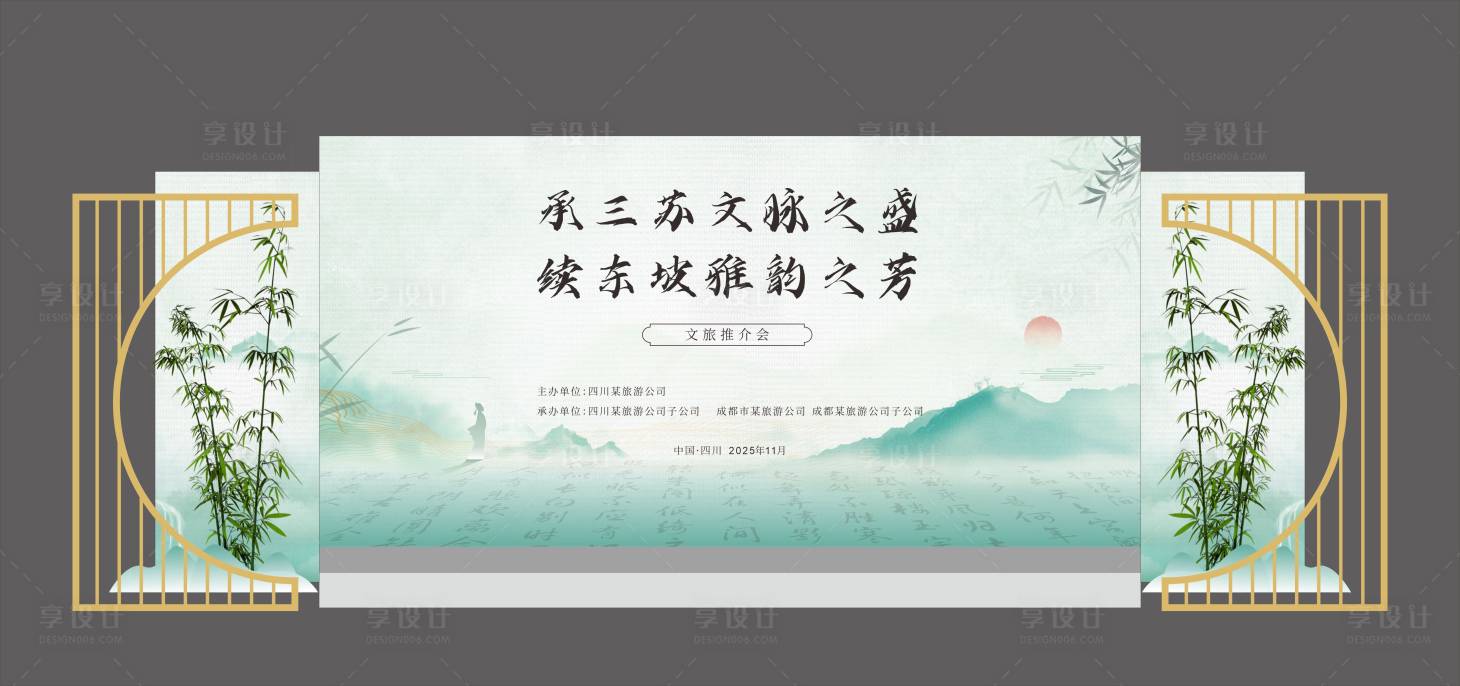 源文件下载【享设计】搜索编号：66320034595164278【绿色清新山水水墨主舞台画面】