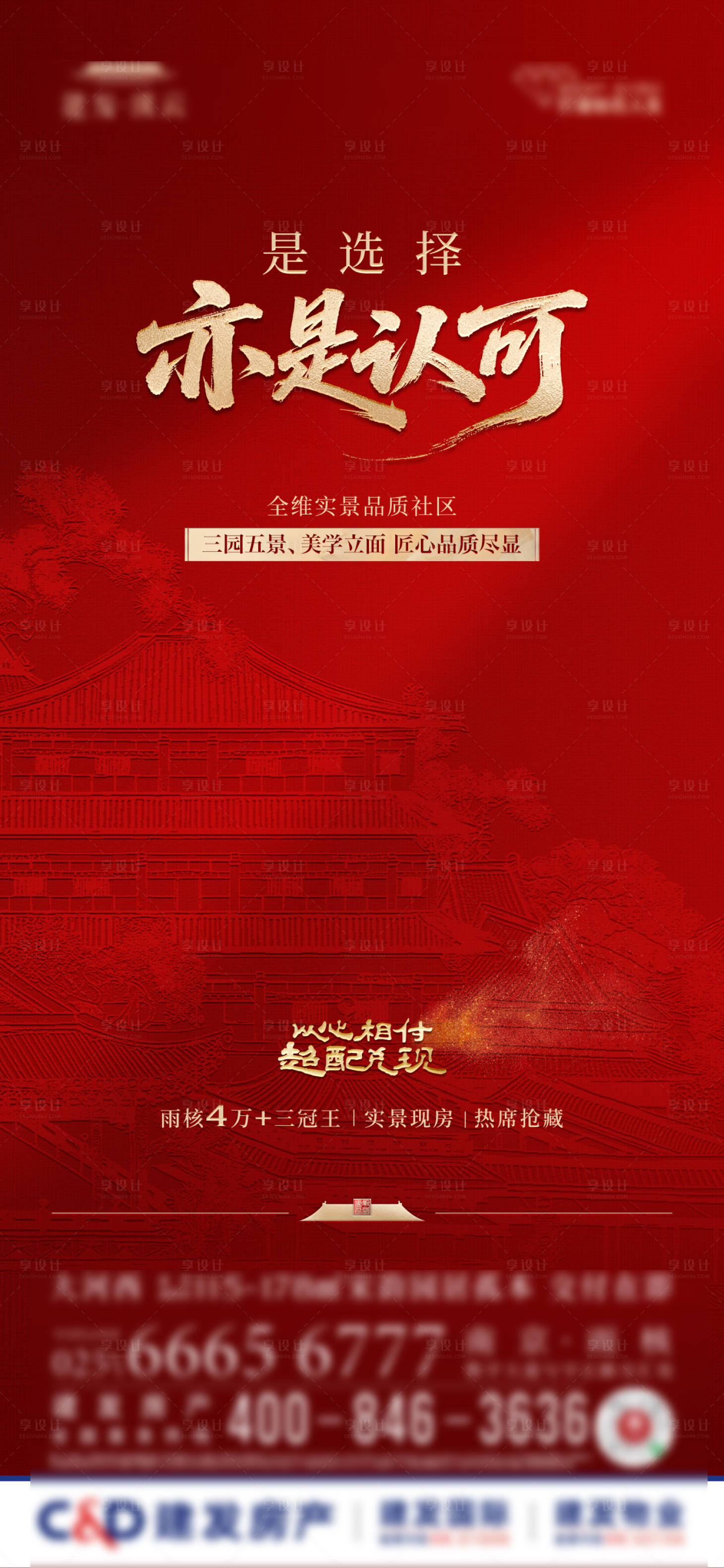 源文件下载【享设计】搜索编号：60270034776902716【交付热销人气海报】