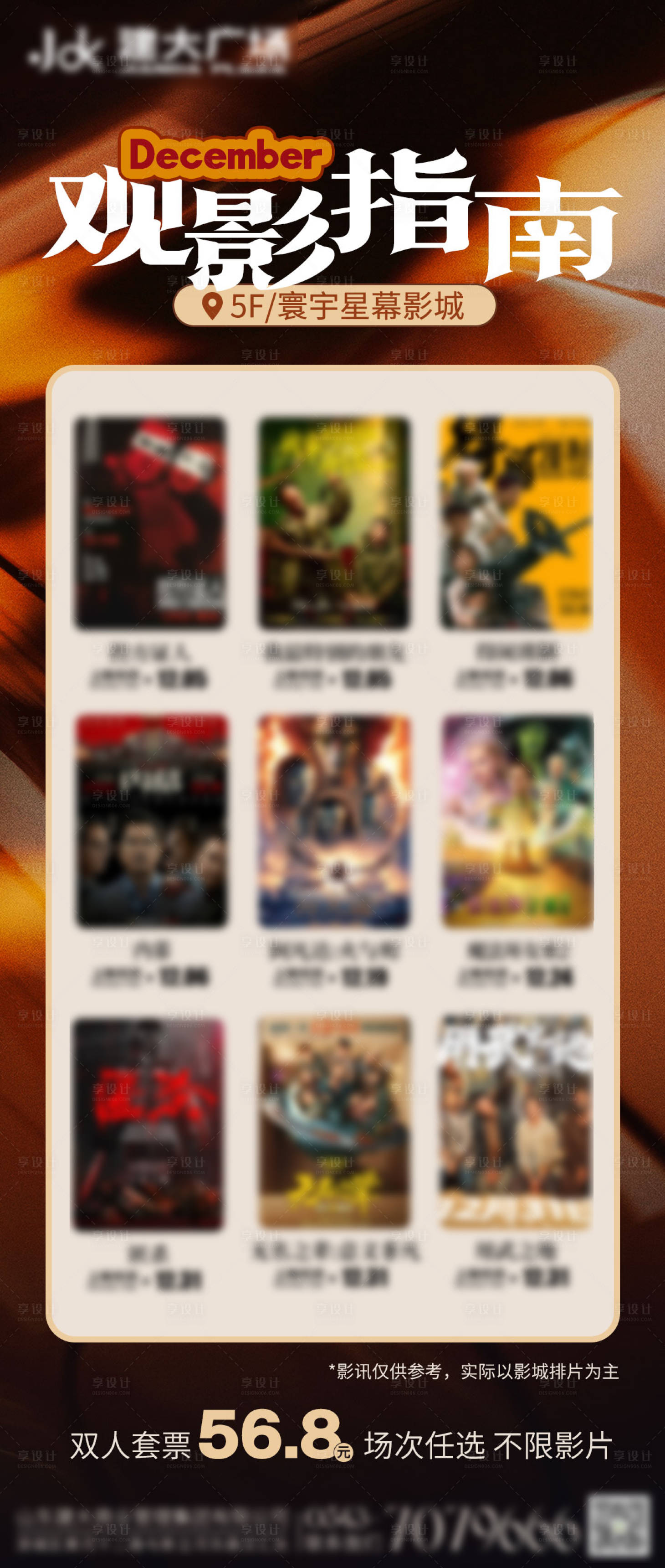 源文件下载【享设计】搜索编号：73890034327232341【12月观影指南】