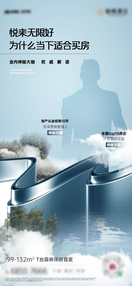 源文件下载【享设计】搜索编号：90700034659945741【地产神秘嘉宾宣传海报】