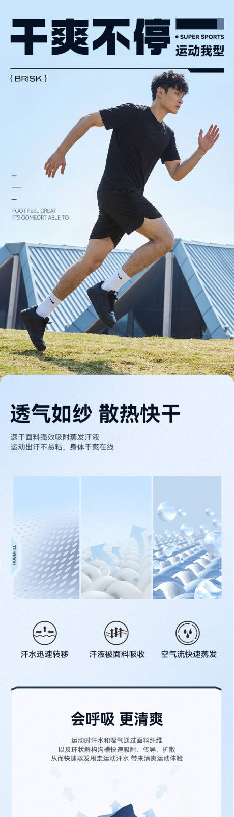 源文件下载【享设计】搜索编号：95110034308854563【暴汗运动短裤电商详情页】