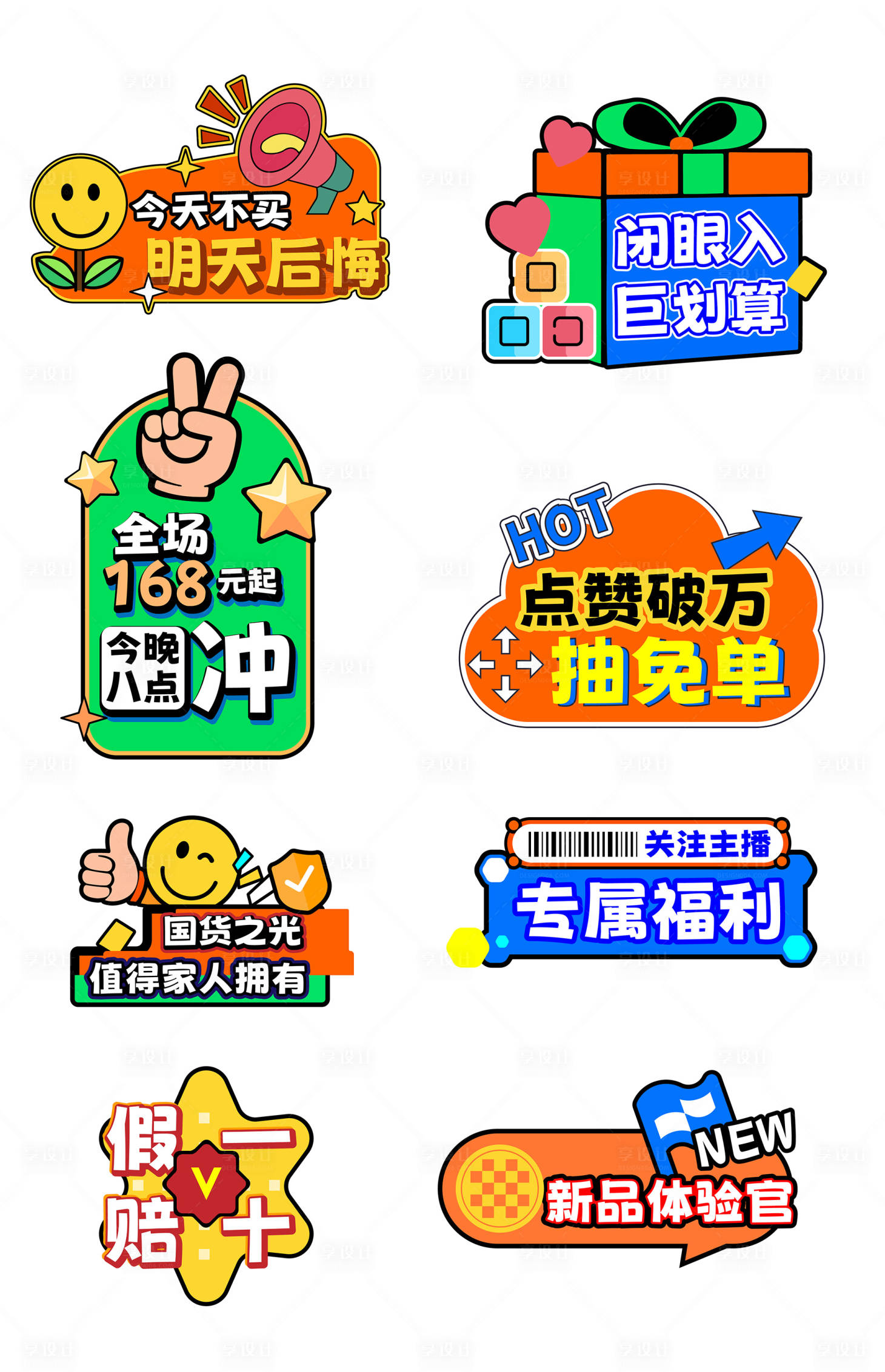 源文件下载【享设计】搜索编号：97920034647386925【直播间热销手举牌kt板】