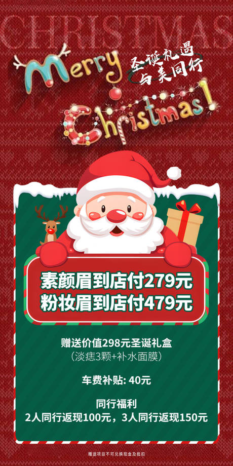 源文件下载【享设计】搜索编号：61010034493777154【圣诞活动合集海报】