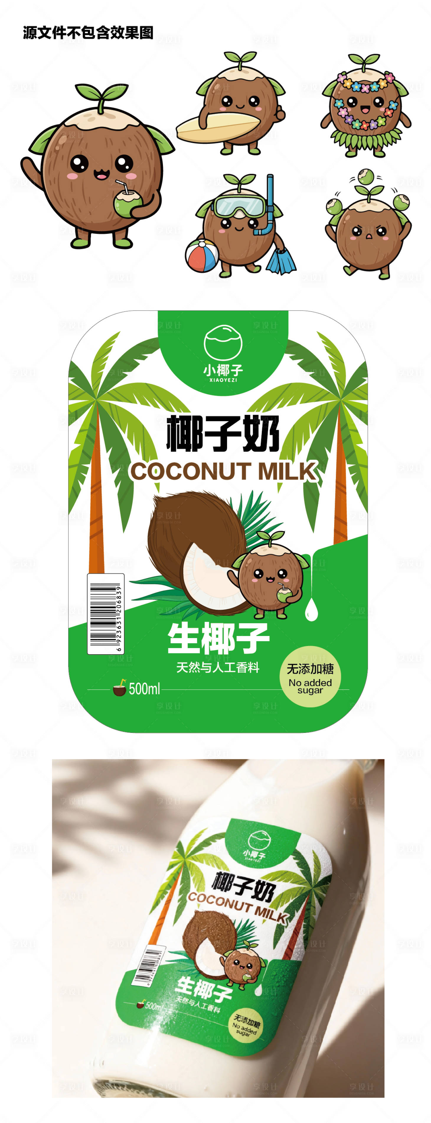 源文件下载【享设计】搜索编号：88720034626917187【椰子瓶贴卡通形象设计包装】