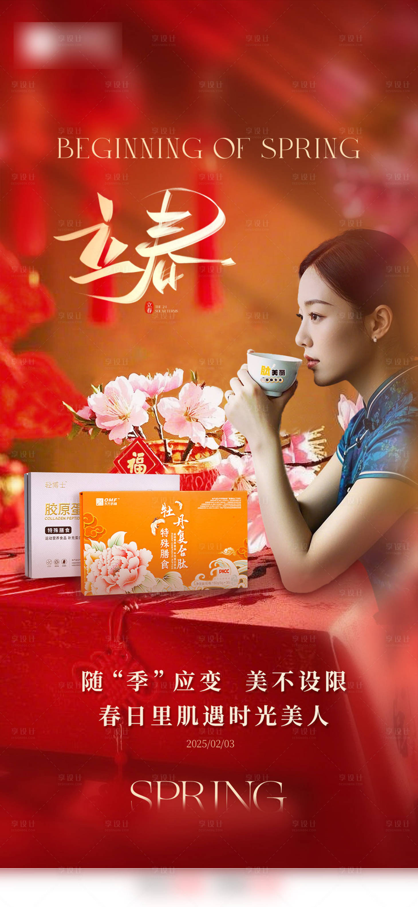 源文件下载【享设计】搜索编号：72800034418825565【立春节气海报 】