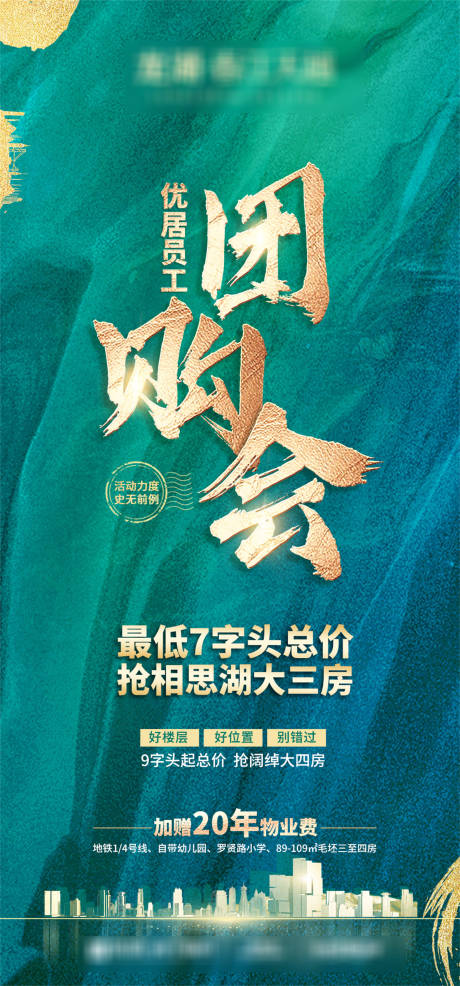 源文件下載【享設計】搜索編號：14620034430031335【團購會活動大字報】
