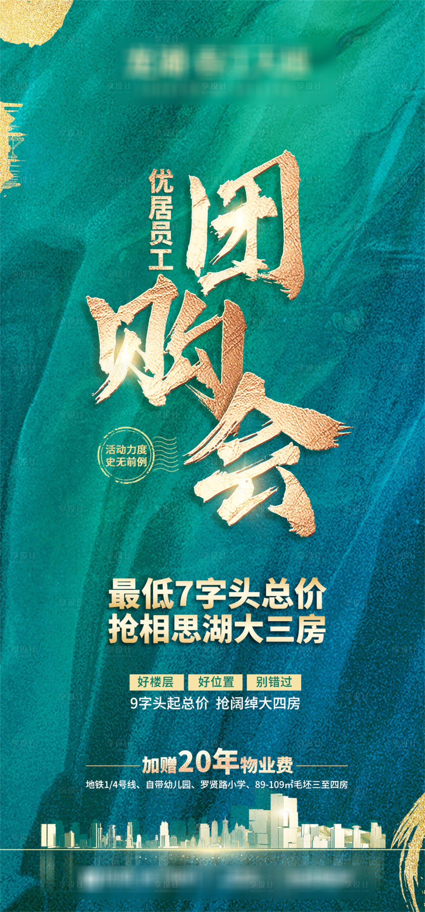 源文件下載【享設(shè)計】搜索編號：14620034430031335【團購會活動大字報】