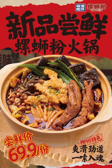 源文件下载【享设计】搜索编号：27200034480251210【螺蛳粉招牌菜推荐海报】