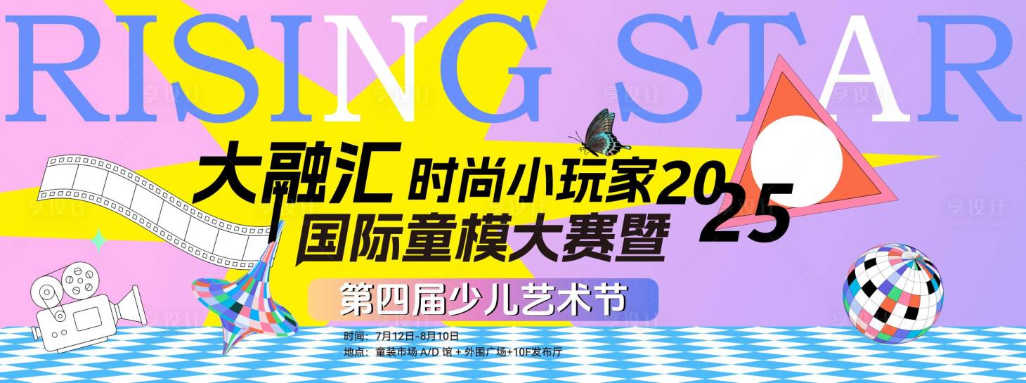 源文件下载【享设计】搜索编号：10050034768561244【童模大赛主背景KV】
