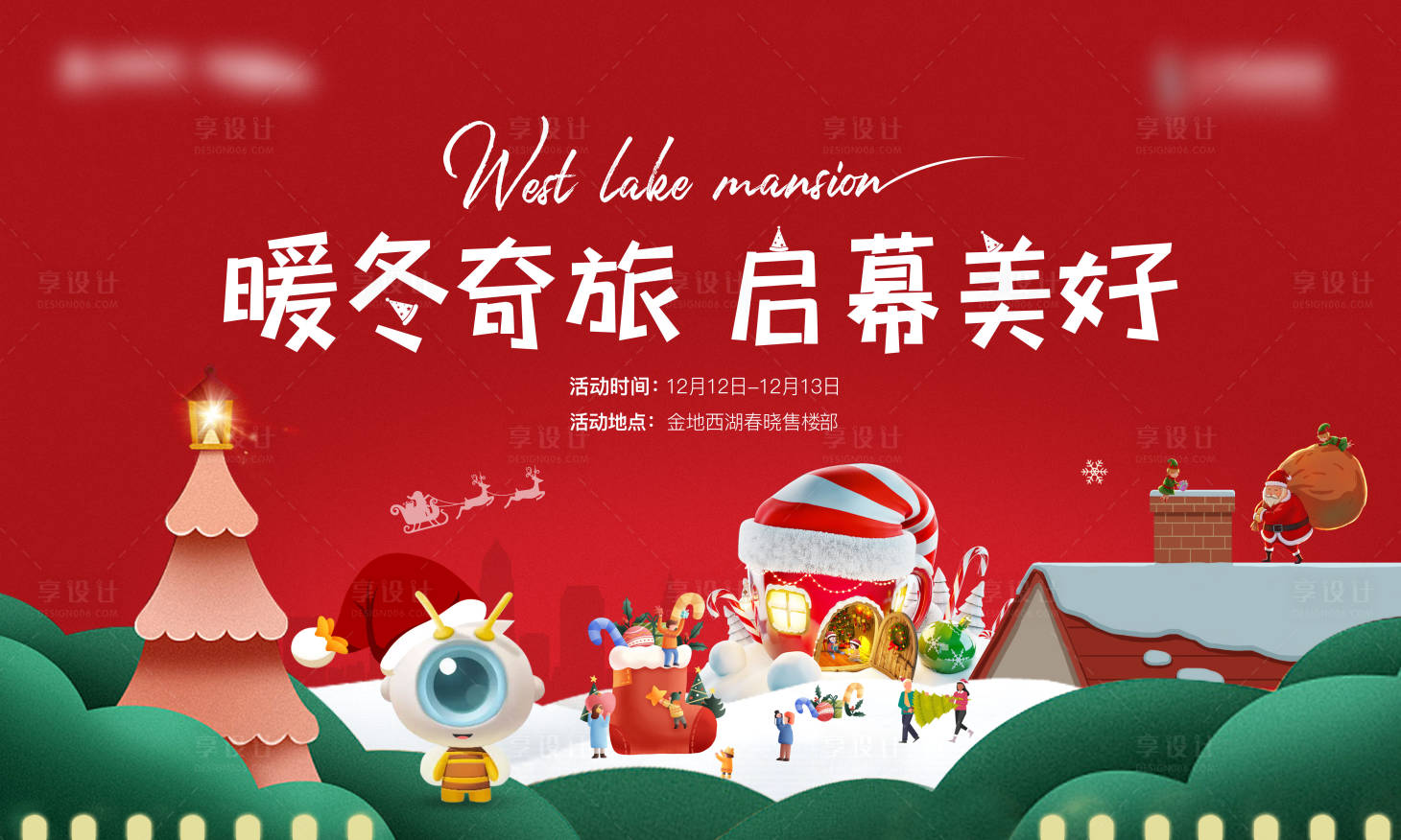 源文件下载【享设计】搜索编号：66090034284614167【圣诞节主画面】