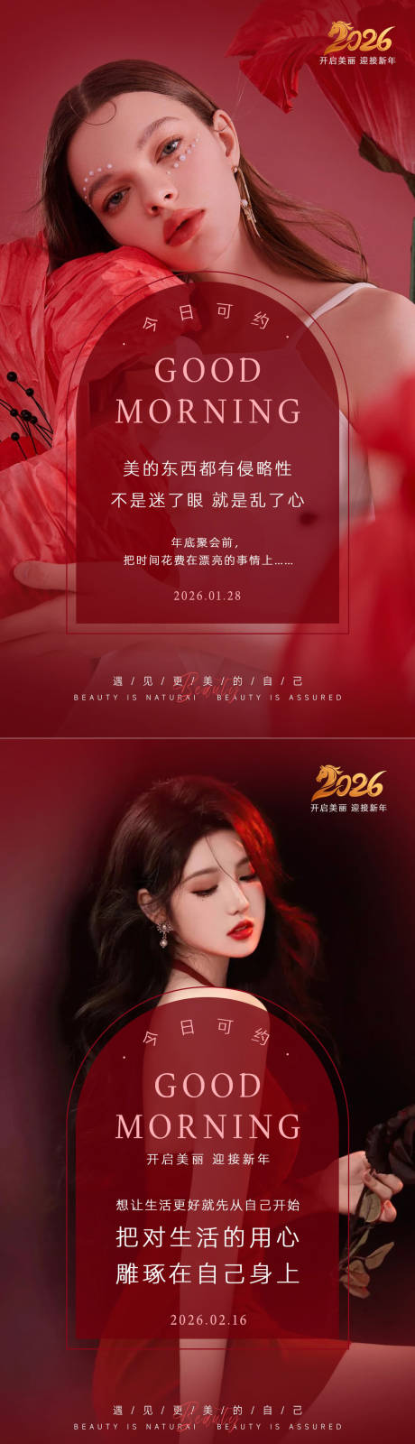 源文件下载【享设计】搜索编号：54120034498203288【美业新年早安海报】