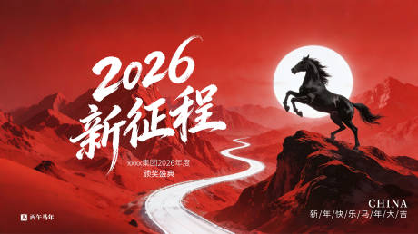 源文件下载【享设计】搜索编号：90320034532781565【马年年会主视觉】