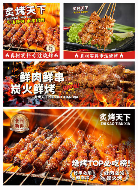源文件下载【享设计】搜索编号：81930034370289549【烧烤外卖设计banner】
