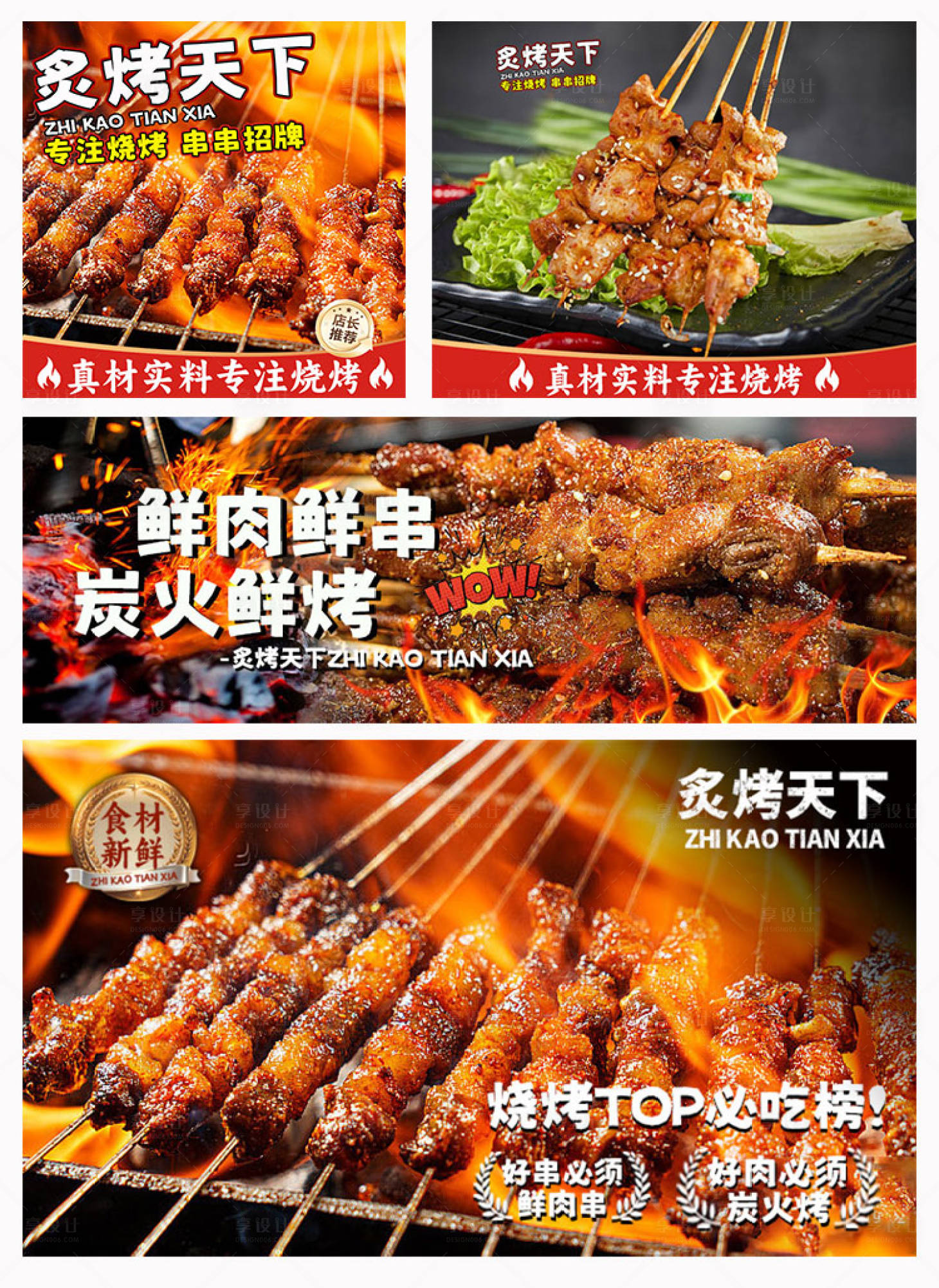 源文件下载【享设计】搜索编号：81930034370289549【烧烤外卖设计banner】