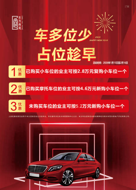 源文件下载【享设计】搜索编号：66960034785073194【车位海报】