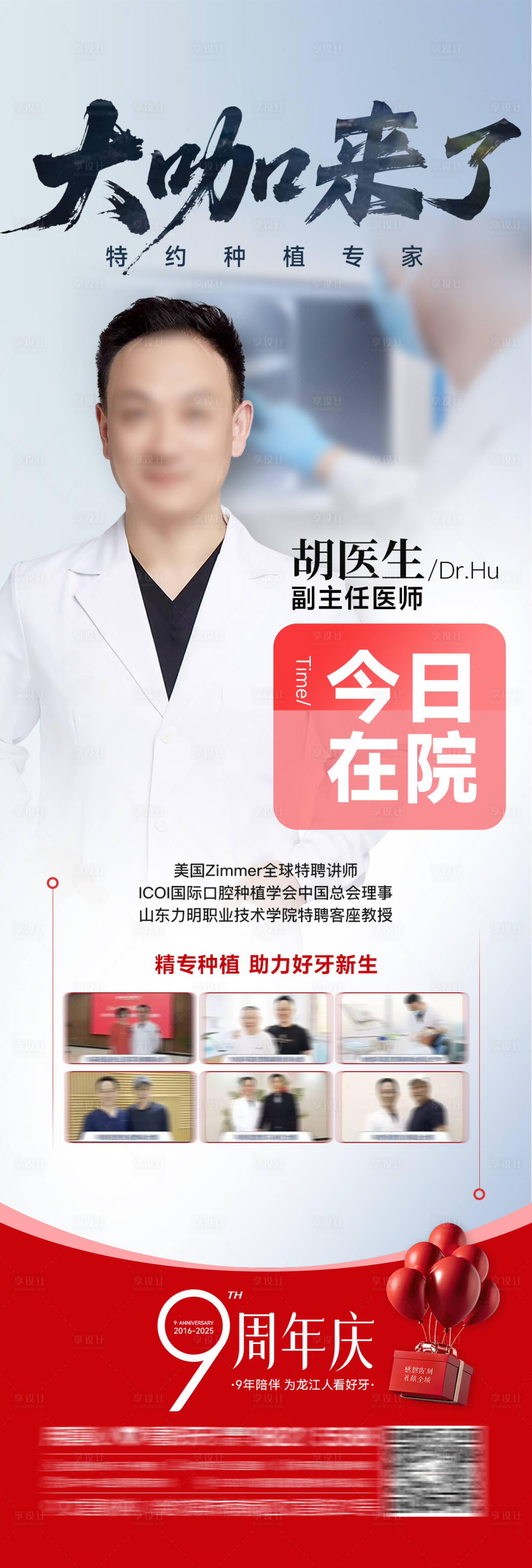 源文件下载【享设计】搜索编号：75320034580568408【专家坐诊海报长图】