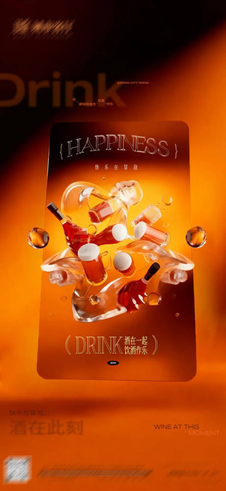 源文件下载【享设计】搜索编号：85250034465087099【酒水日常宣发海报】