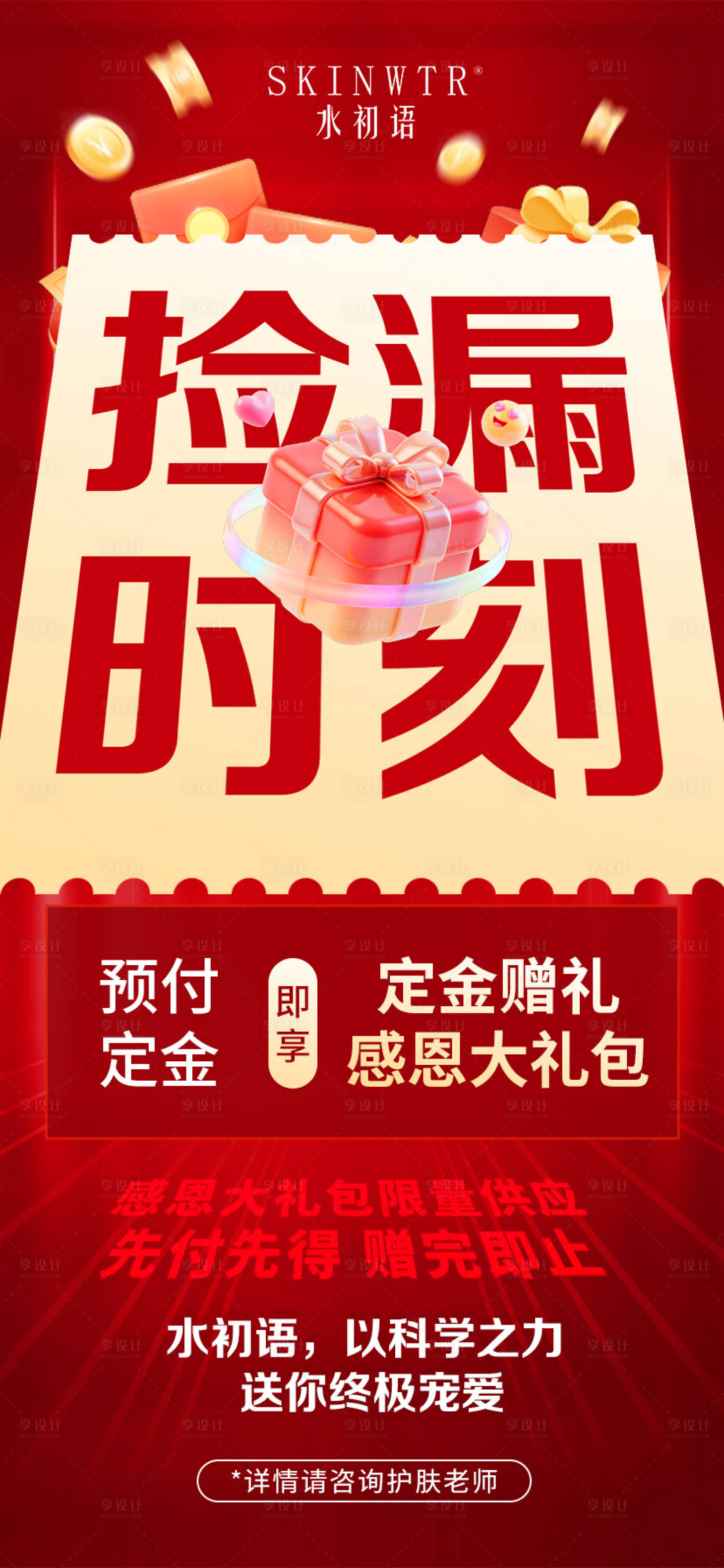 源文件下载【享设计】搜索编号：48620034748795553【活动海报】