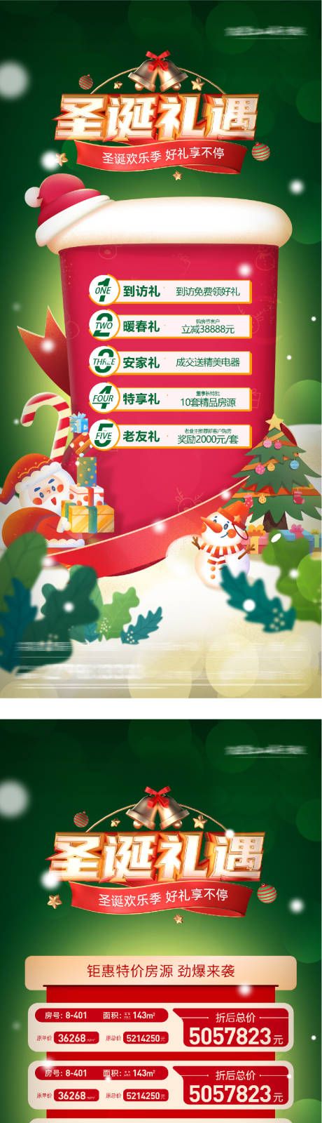 源文件下载【享设计】搜索编号：41600034667212964【地产圣诞节特价房系列海报】