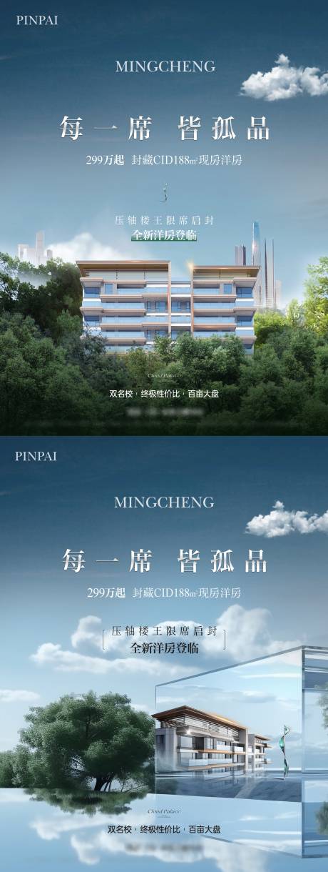 源文件下载【享设计】搜索编号：74000034686859602【地产洋房起势系列海报】