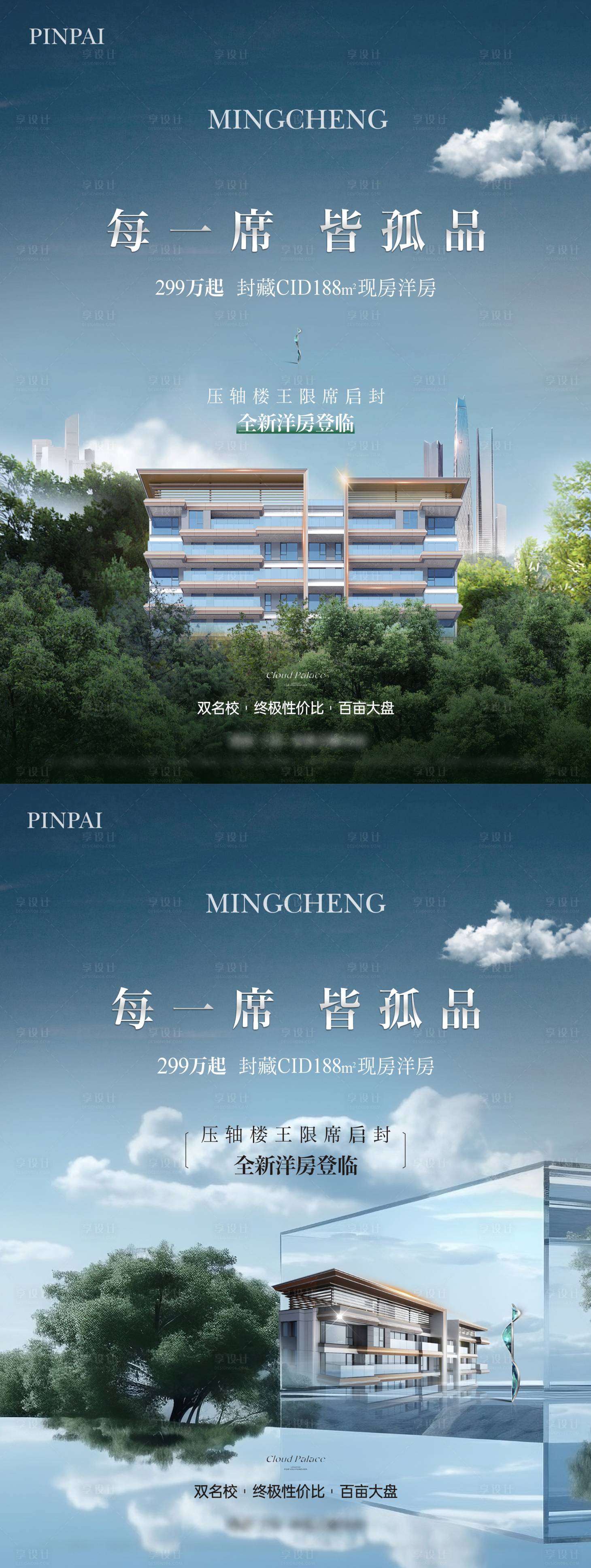 源文件下载【享设计】搜索编号：74000034686859602【地产洋房起势系列海报】