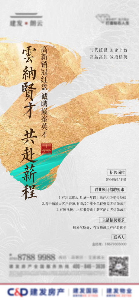 源文件下载【享设计】搜索编号：16600034364981800【招聘海报】