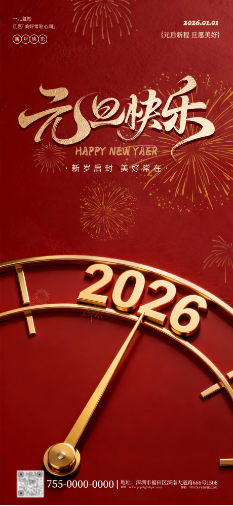 源文件下载【享设计】搜索编号：65840034766199617【元旦新年马年海报】