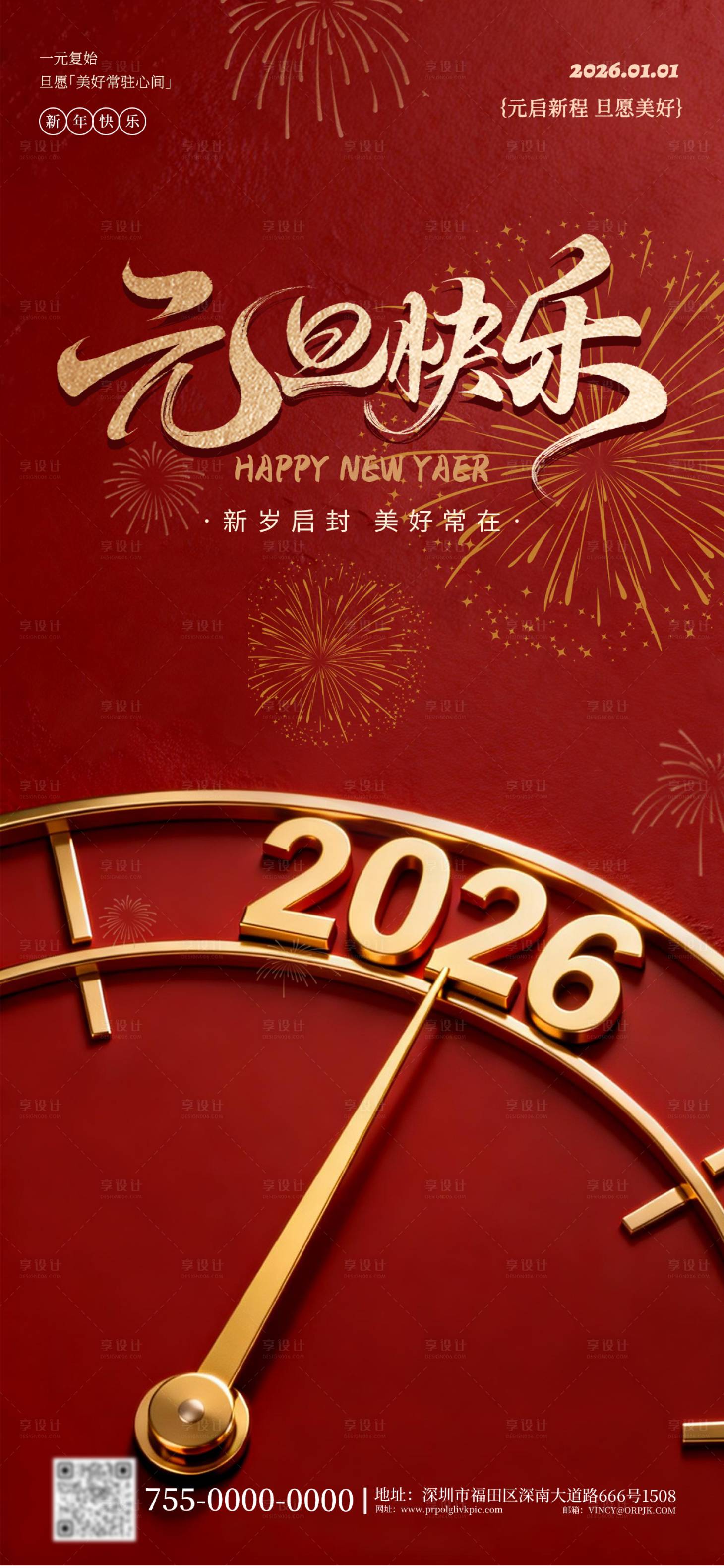 源文件下载【享设计】搜索编号：65840034766199617【元旦新年马年海报】