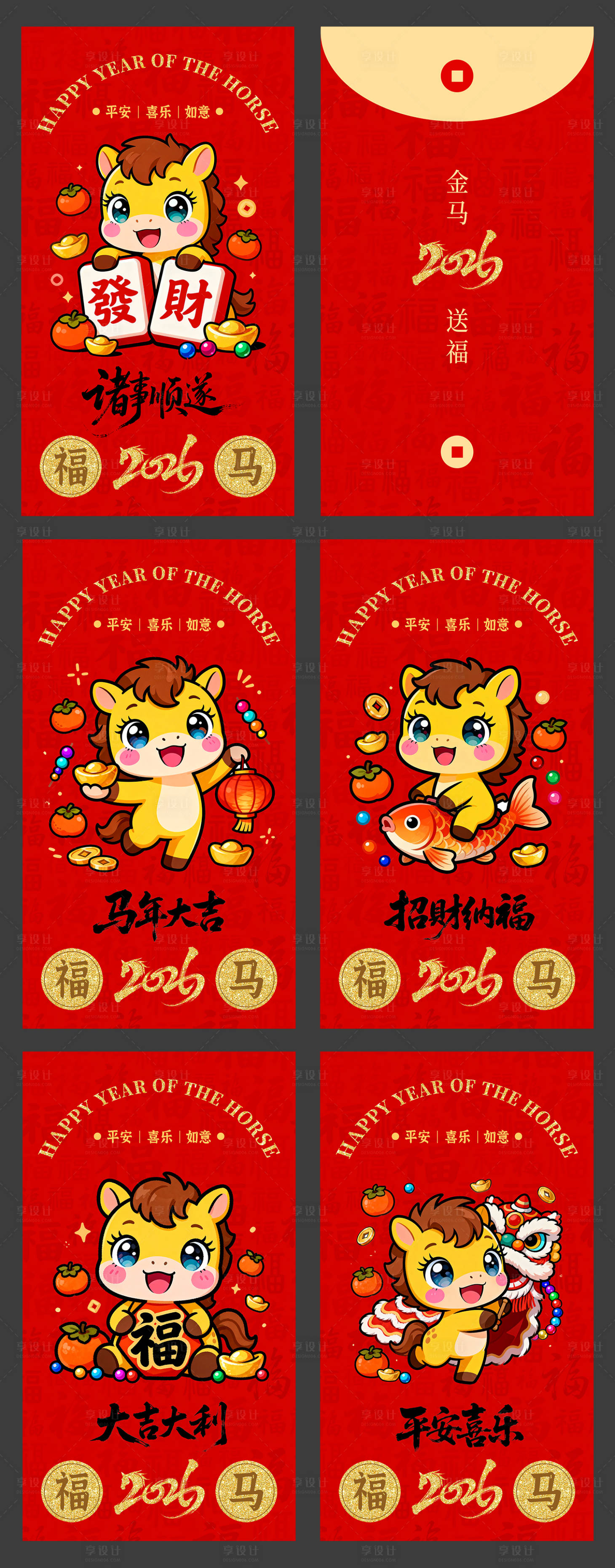 源文件下载【享设计】搜索编号：76290034424658266【2026马年红包设计】